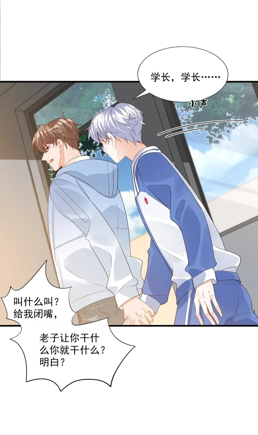 044 我看起来这么像吃醋吗？ 第34页