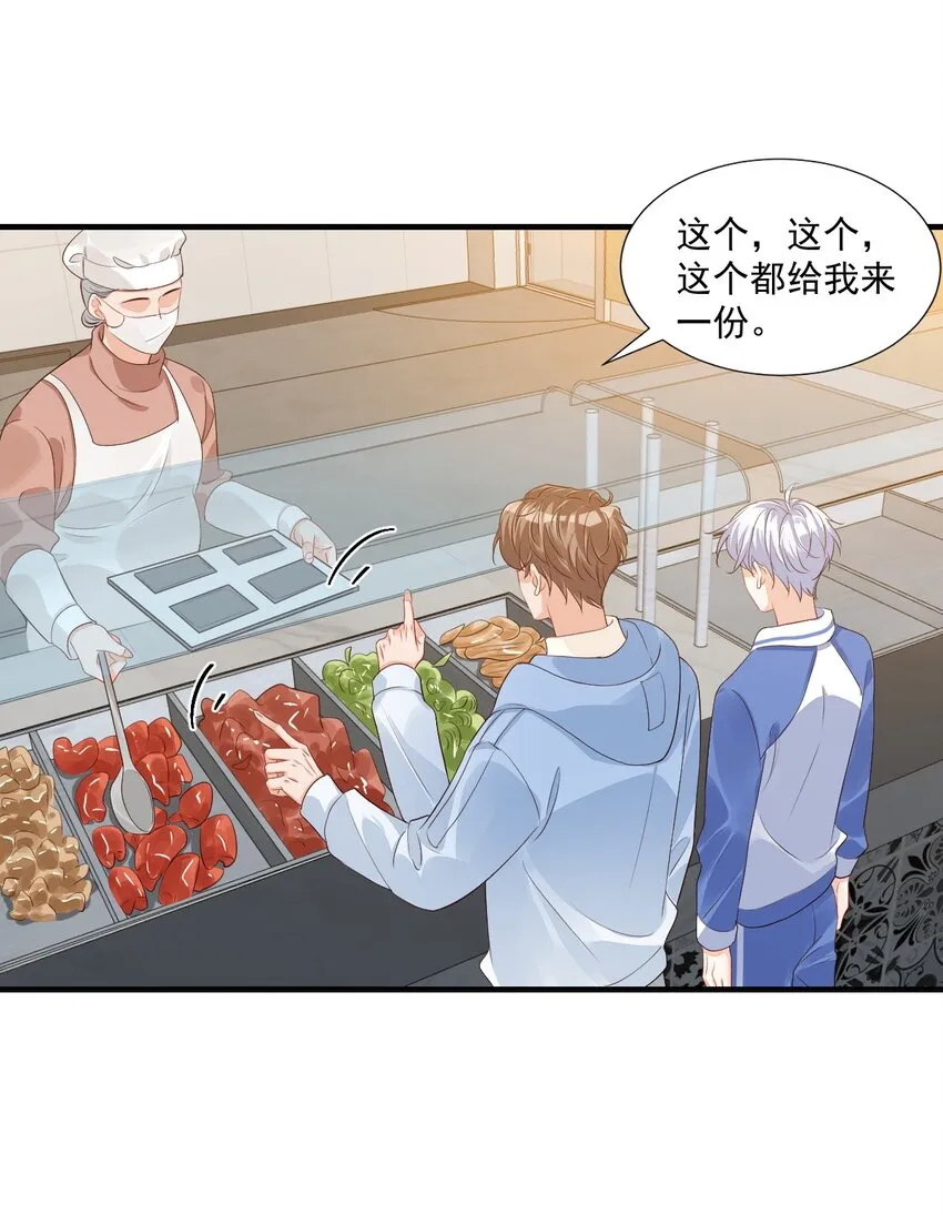 044 我看起来这么像吃醋吗？ 第35页