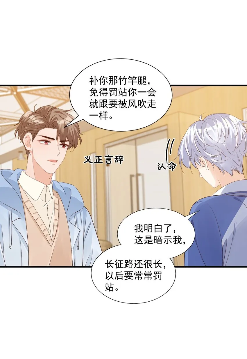 044 我看起来这么像吃醋吗？ 第40页
