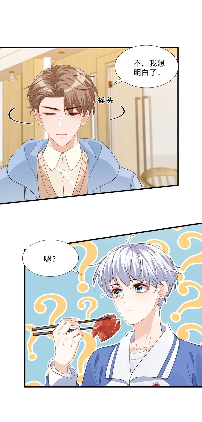 044 我看起来这么像吃醋吗？ 第41页