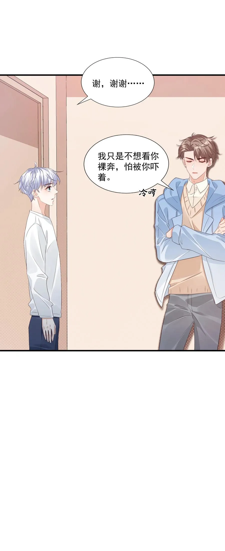 043 怎么做才会原谅我？ 第6页