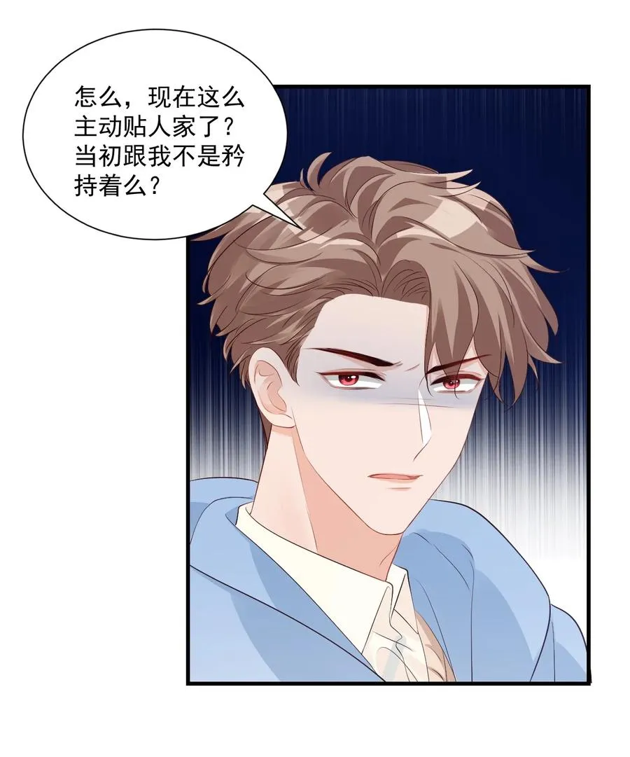 043 怎么做才会原谅我？ 第8页