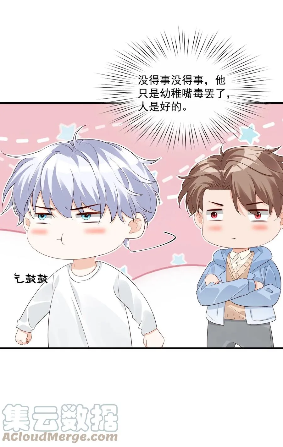 043 怎么做才会原谅我？ 第9页