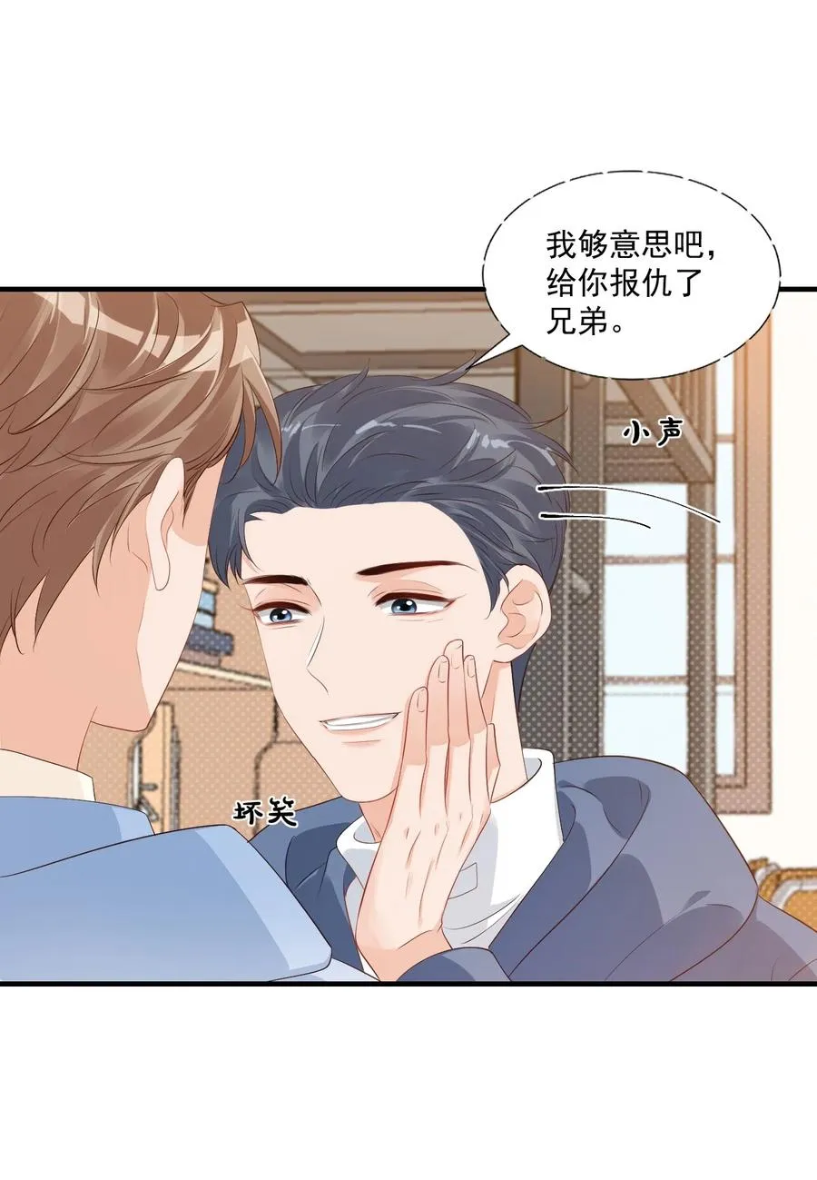 043 怎么做才会原谅我？ 第14页