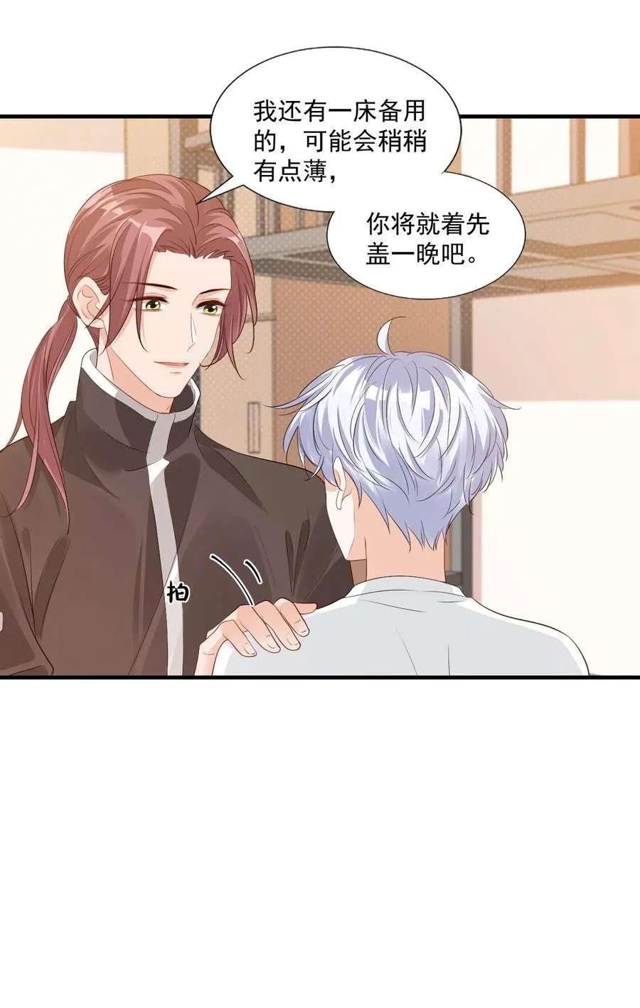 043 怎么做才会原谅我？ 第16页