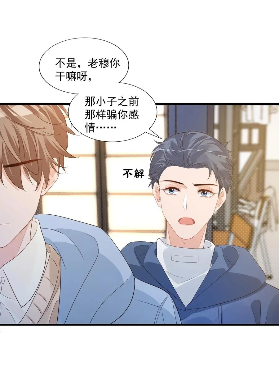 043 怎么做才会原谅我？ 第20页