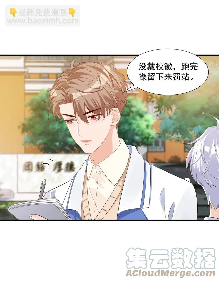 043 怎么做才会原谅我？ 第29页