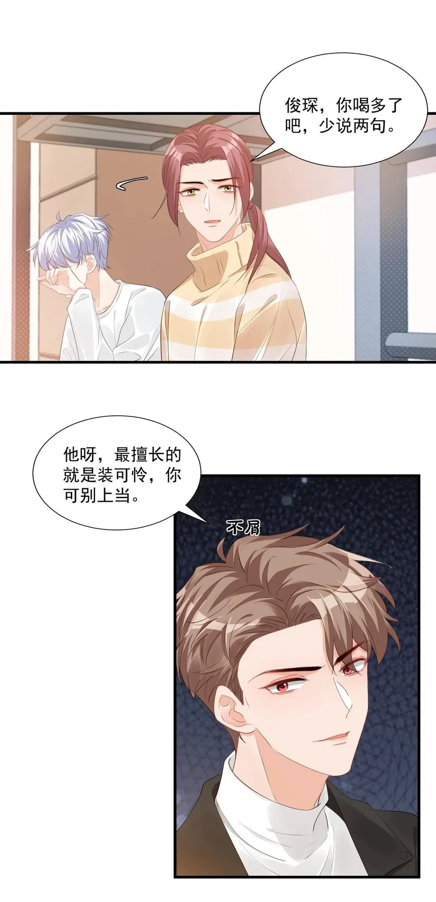 042 你中彩票了？ 第2页