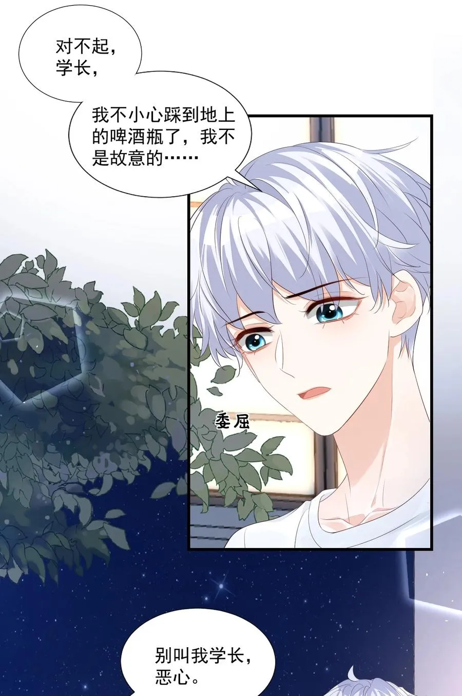 042 你中彩票了？ 第17页