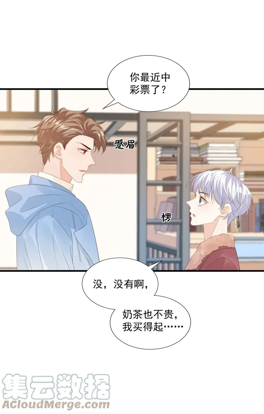 042 你中彩票了？ 第31页