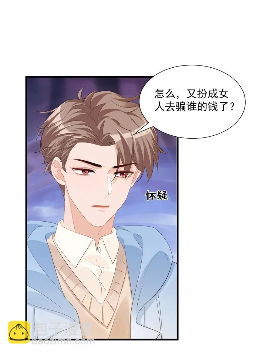 042 你中彩票了？ 第32页