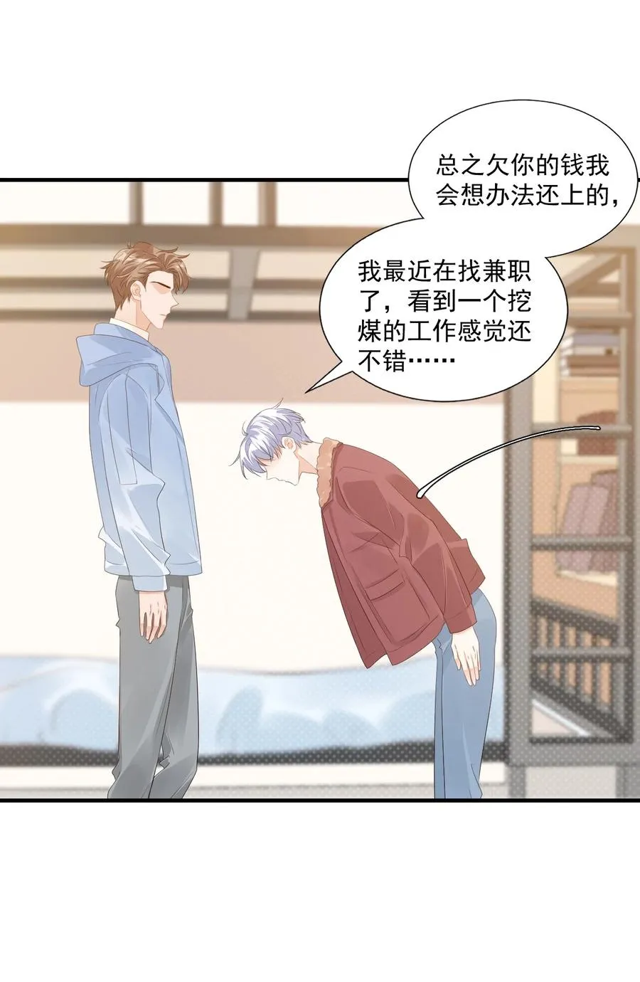 042 你中彩票了？ 第36页