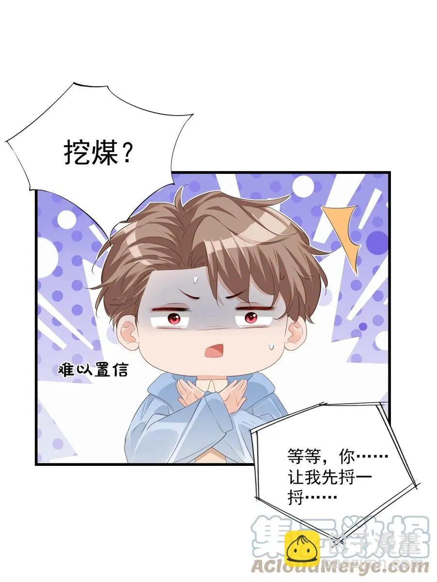 042 你中彩票了？ 第37页