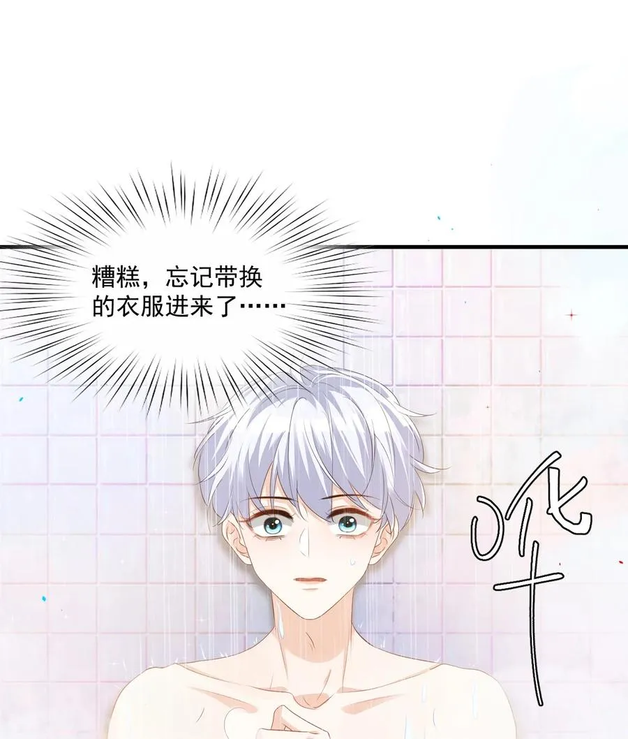 042 你中彩票了？ 第42页