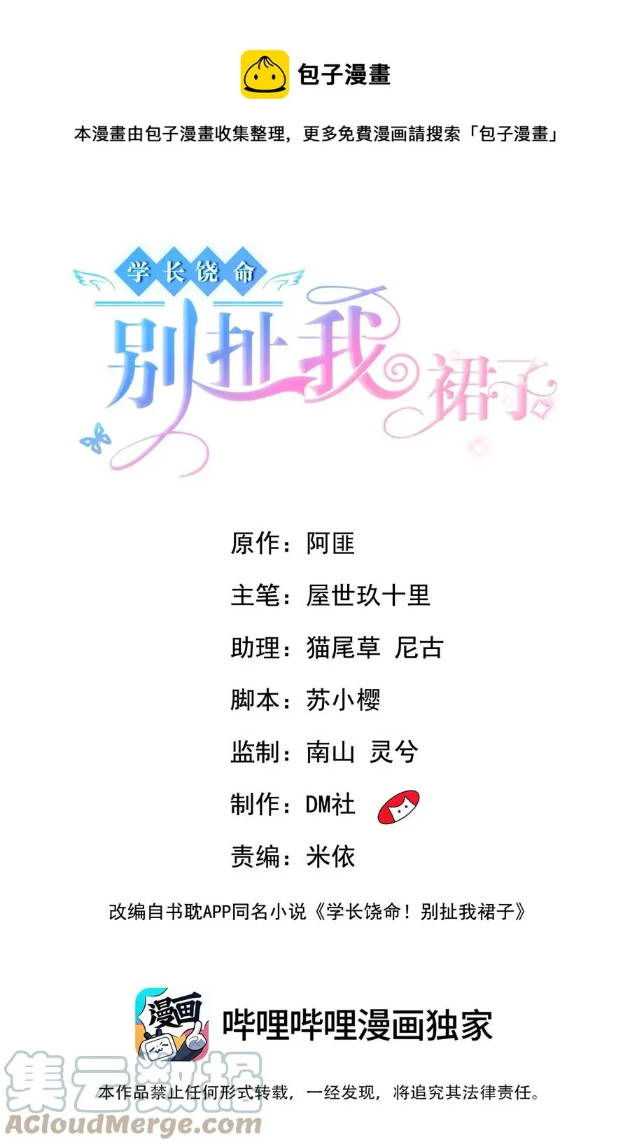041 学长竟然为我做了这么多？！ 第1页