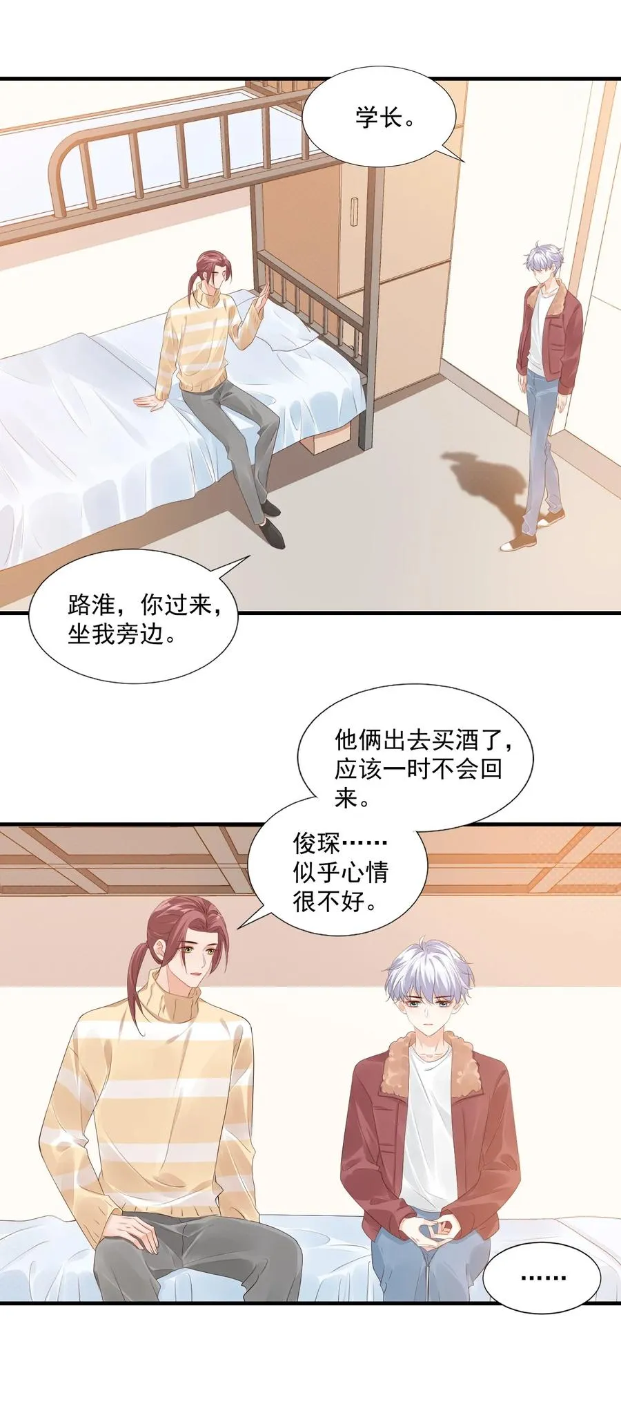 041 学长竟然为我做了这么多？！ 第14页