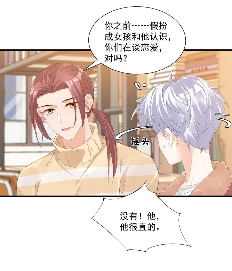 041 学长竟然为我做了这么多？！ 第15页