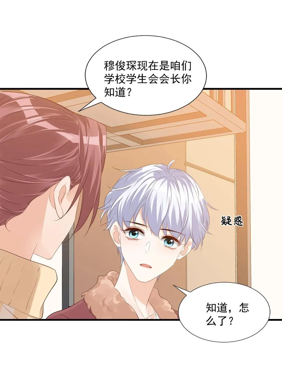 041 学长竟然为我做了这么多？！ 第18页