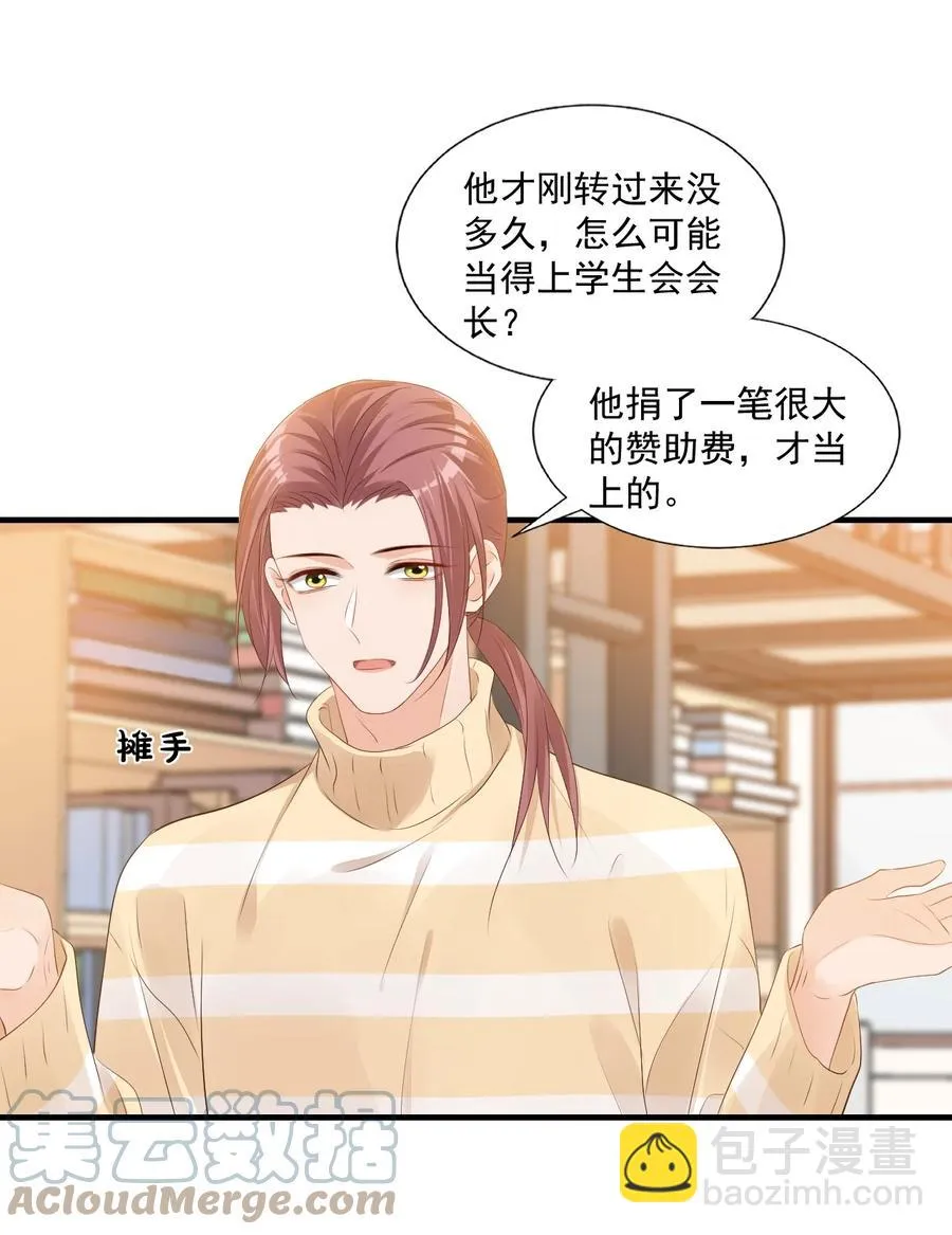 041 学长竟然为我做了这么多？！ 第19页