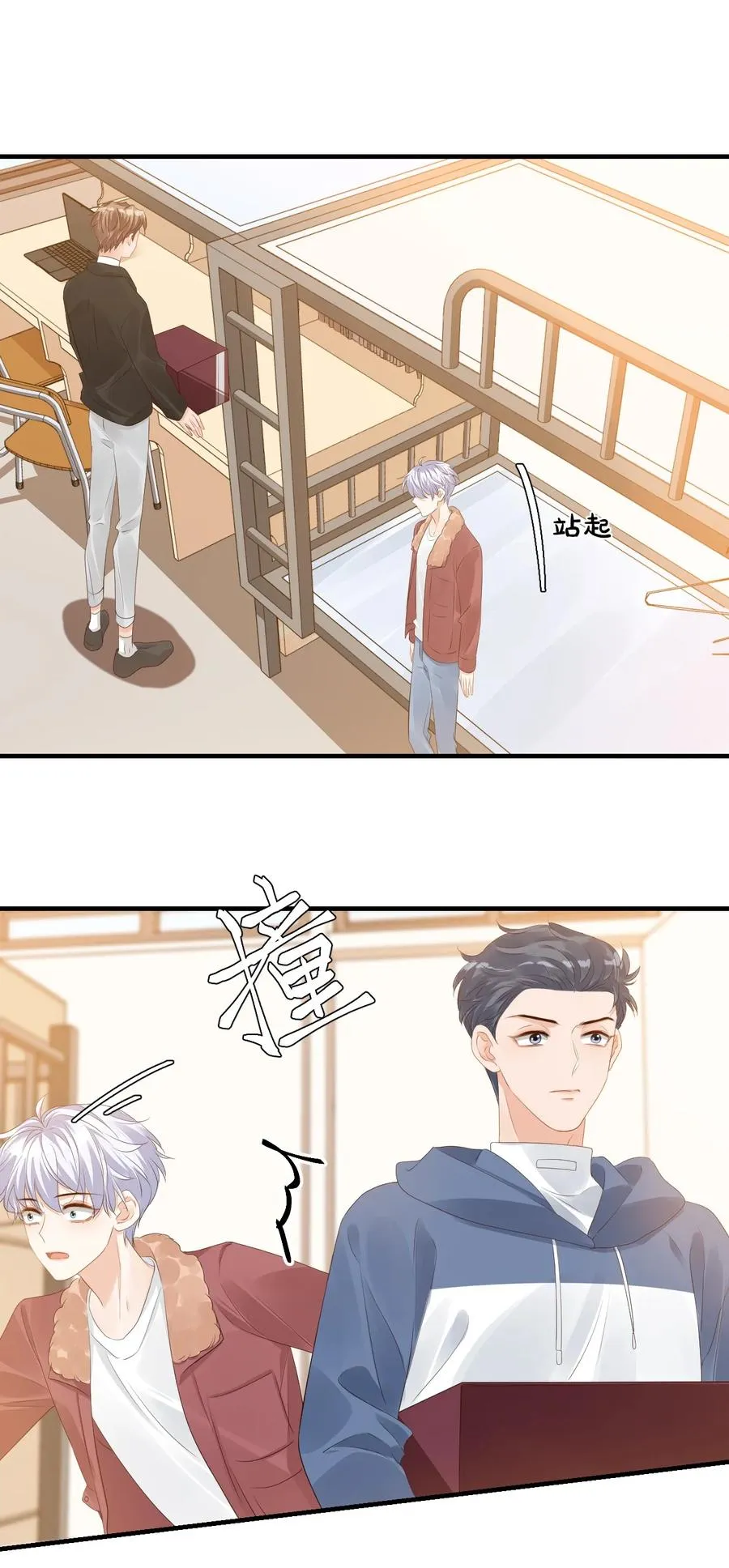041 学长竟然为我做了这么多？！ 第33页