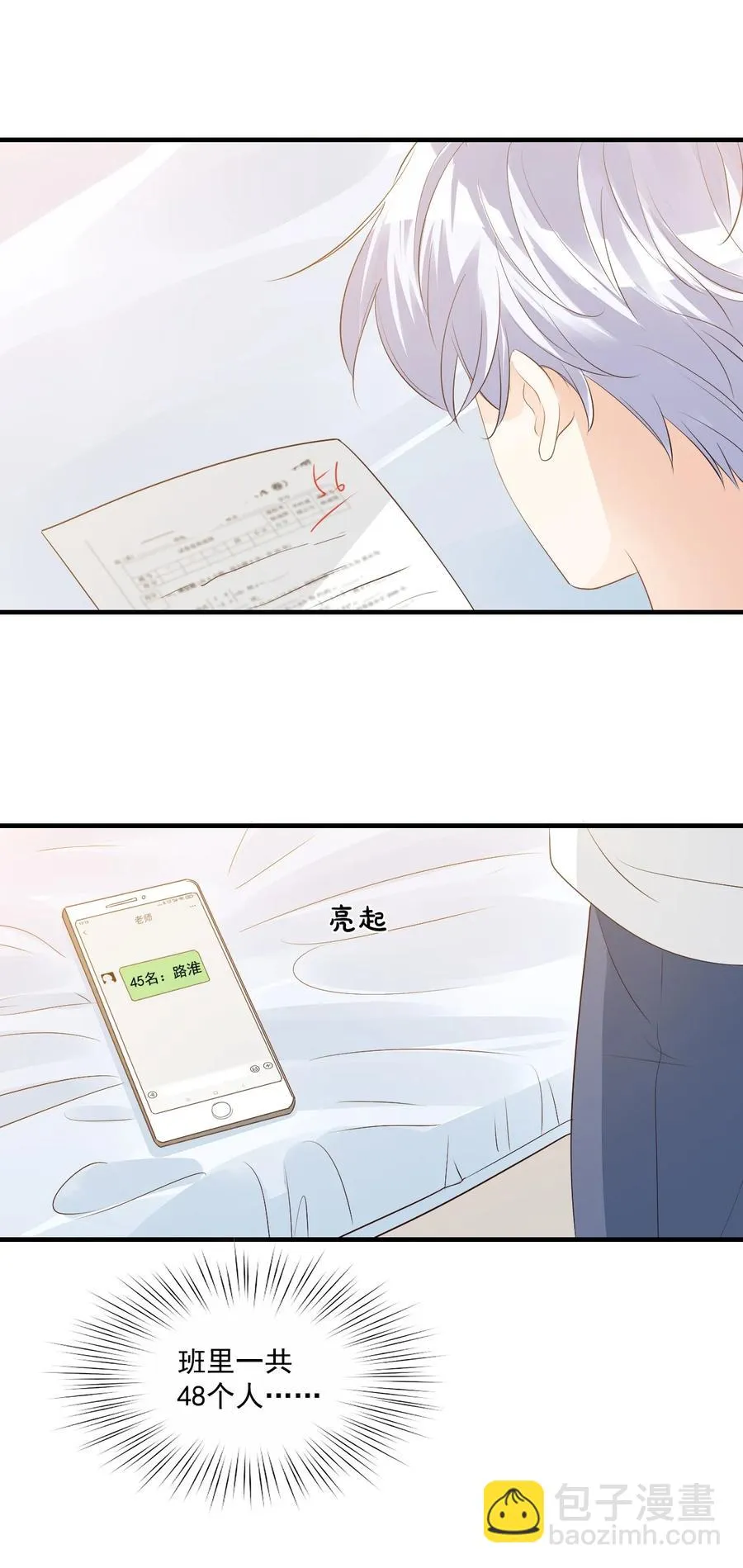 041 学长竟然为我做了这么多？！ 第41页