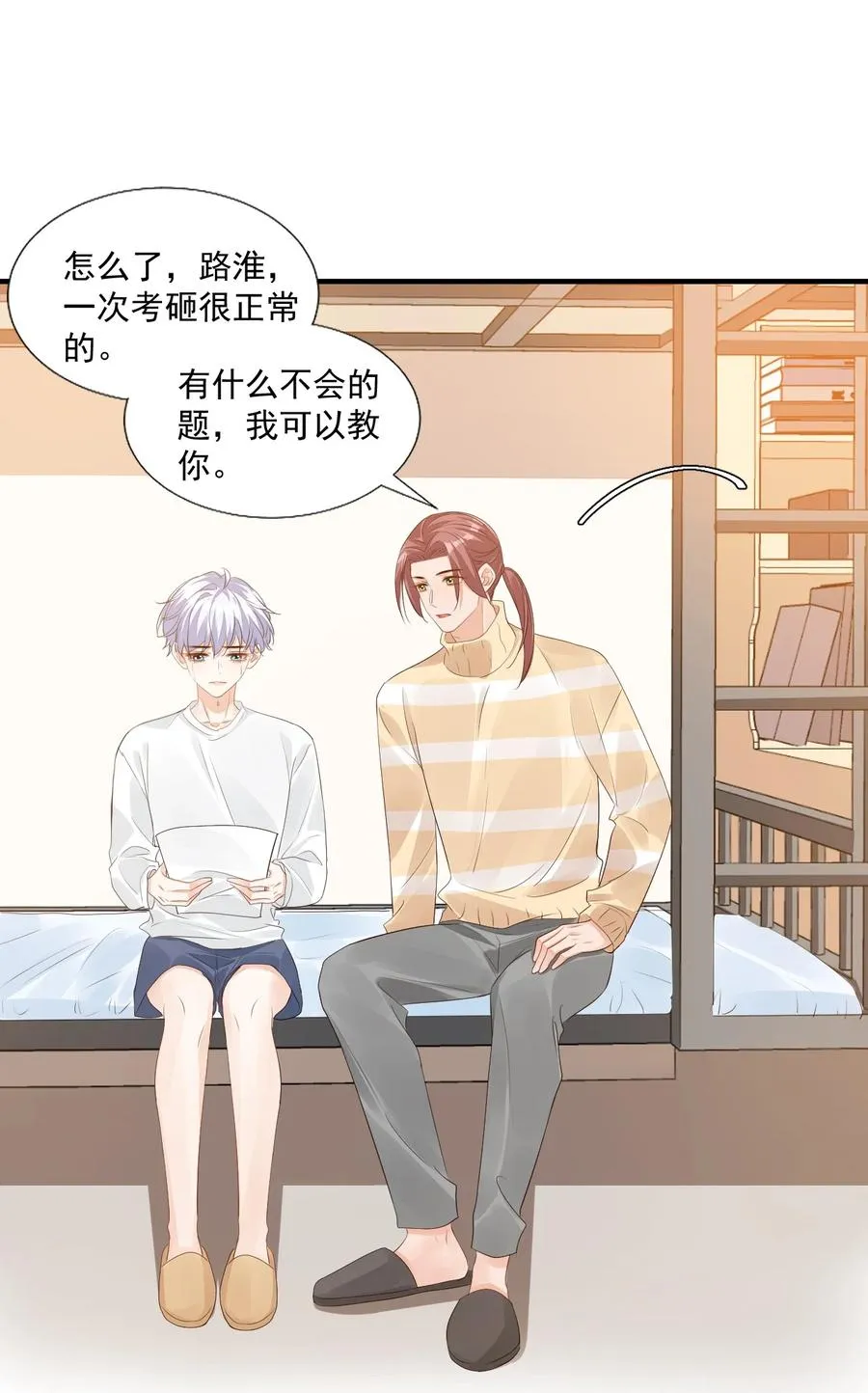 041 学长竟然为我做了这么多？！ 第45页