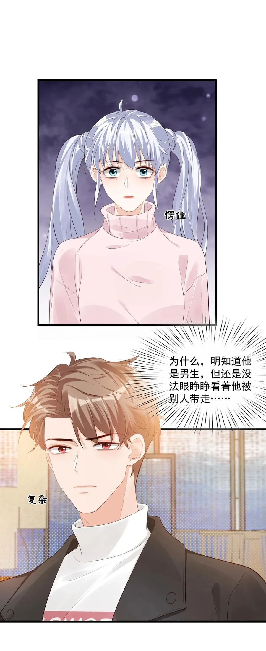 040 我的东西不准别人碰！ 第8页