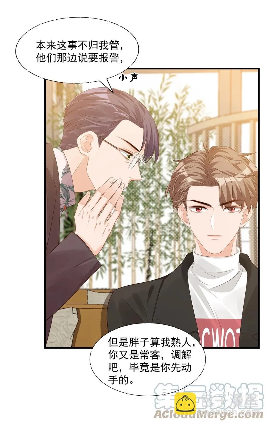 040 我的东西不准别人碰！ 第25页