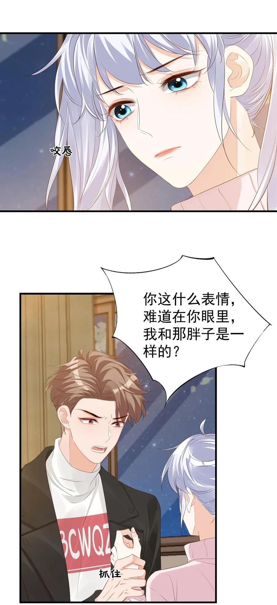 040 我的东西不准别人碰！ 第35页