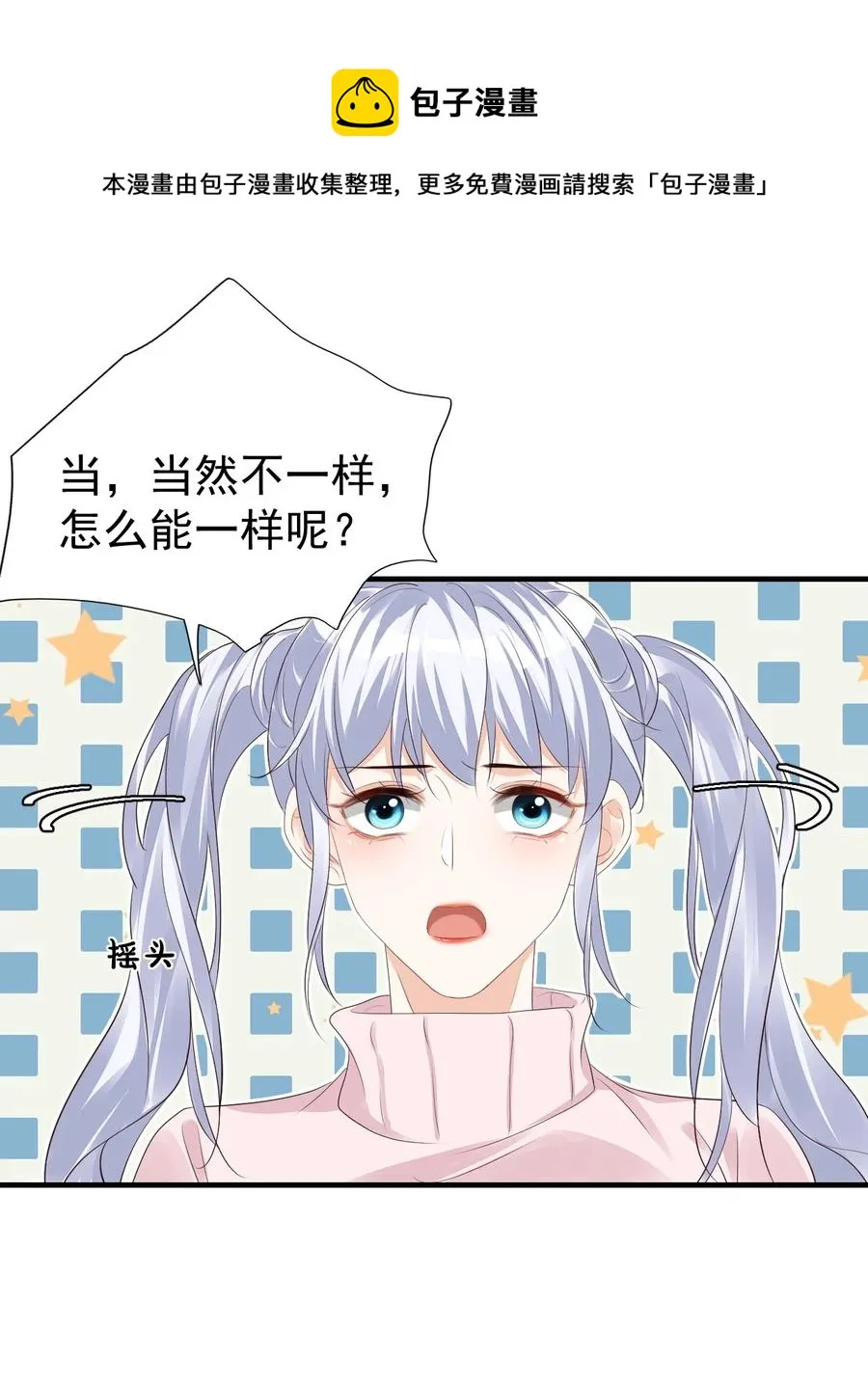 040 我的东西不准别人碰！ 第36页