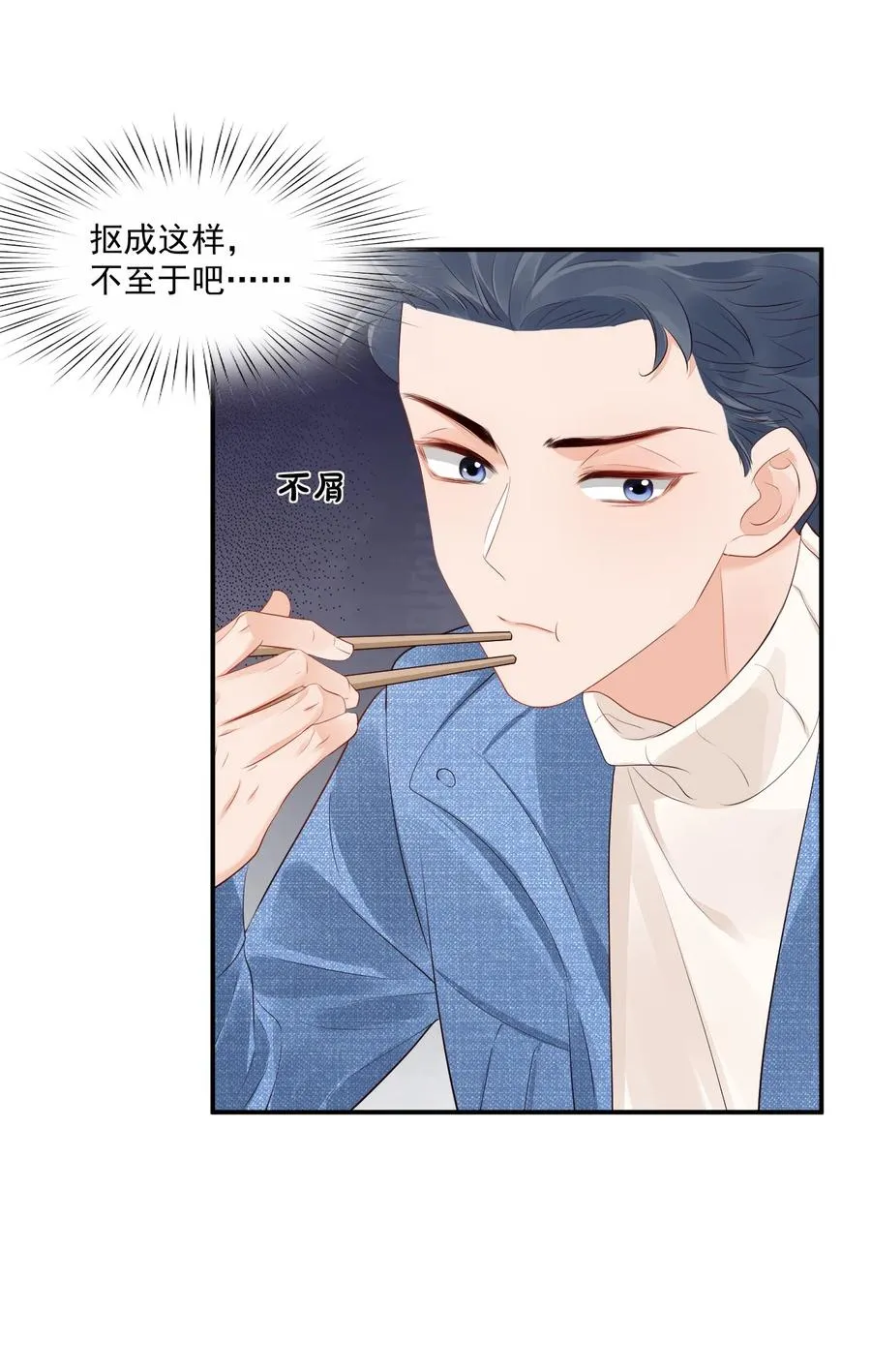 039 还不如找我的茬 第20页