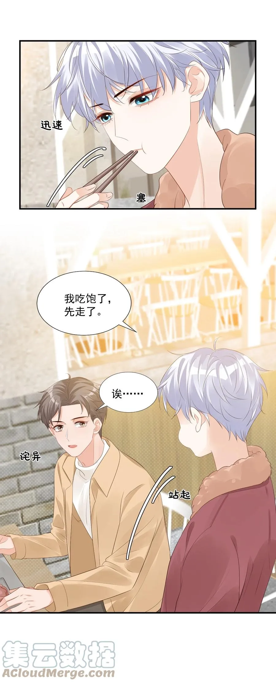 039 还不如找我的茬 第21页