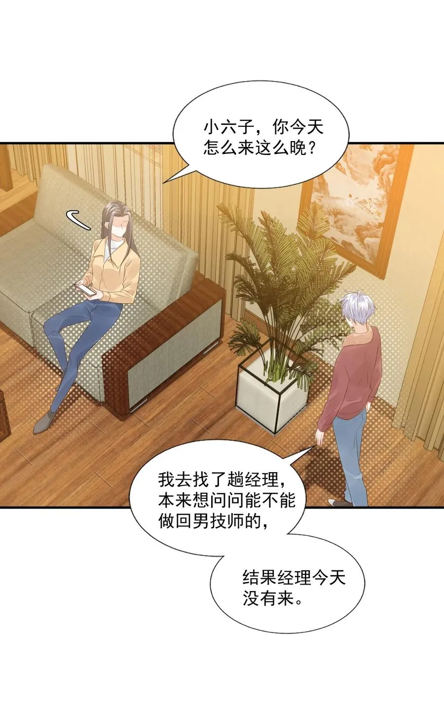 039 还不如找我的茬 第24页