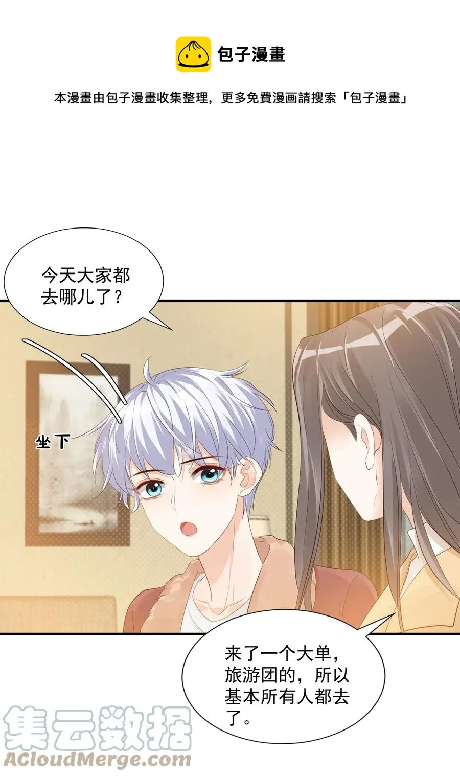 039 还不如找我的茬 第25页
