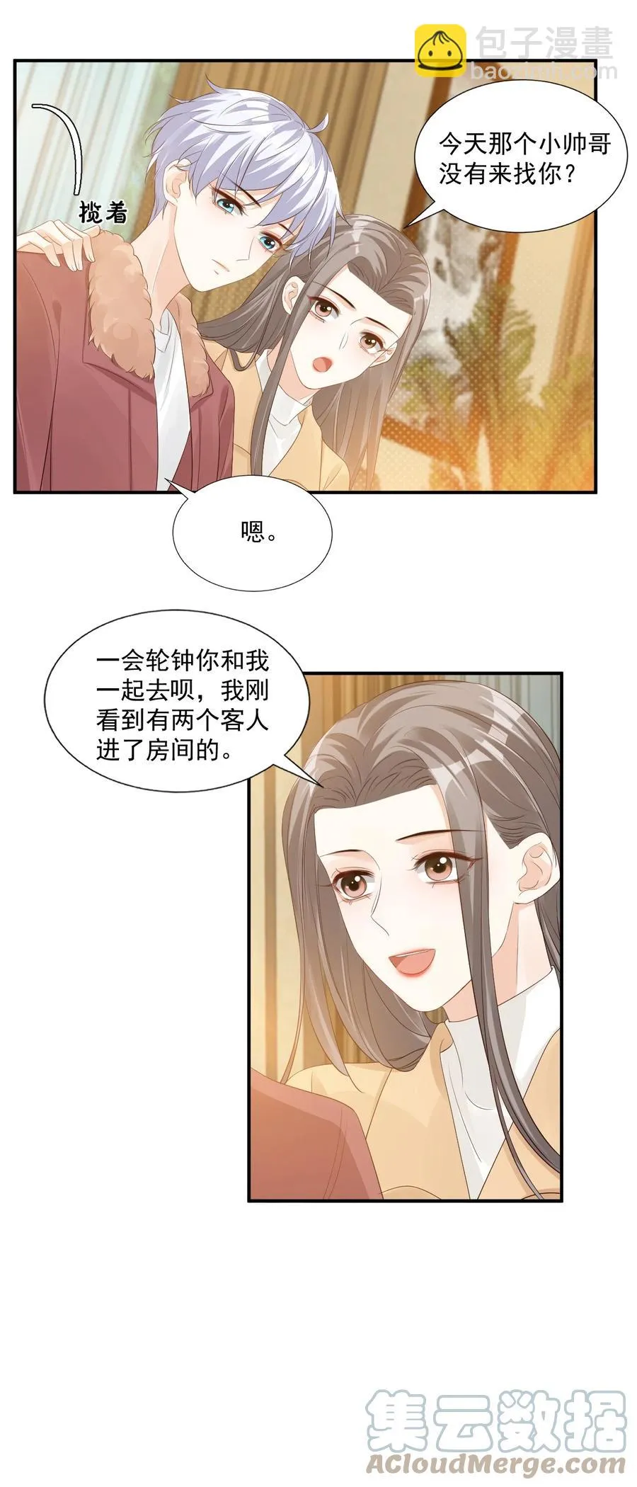 039 还不如找我的茬 第27页