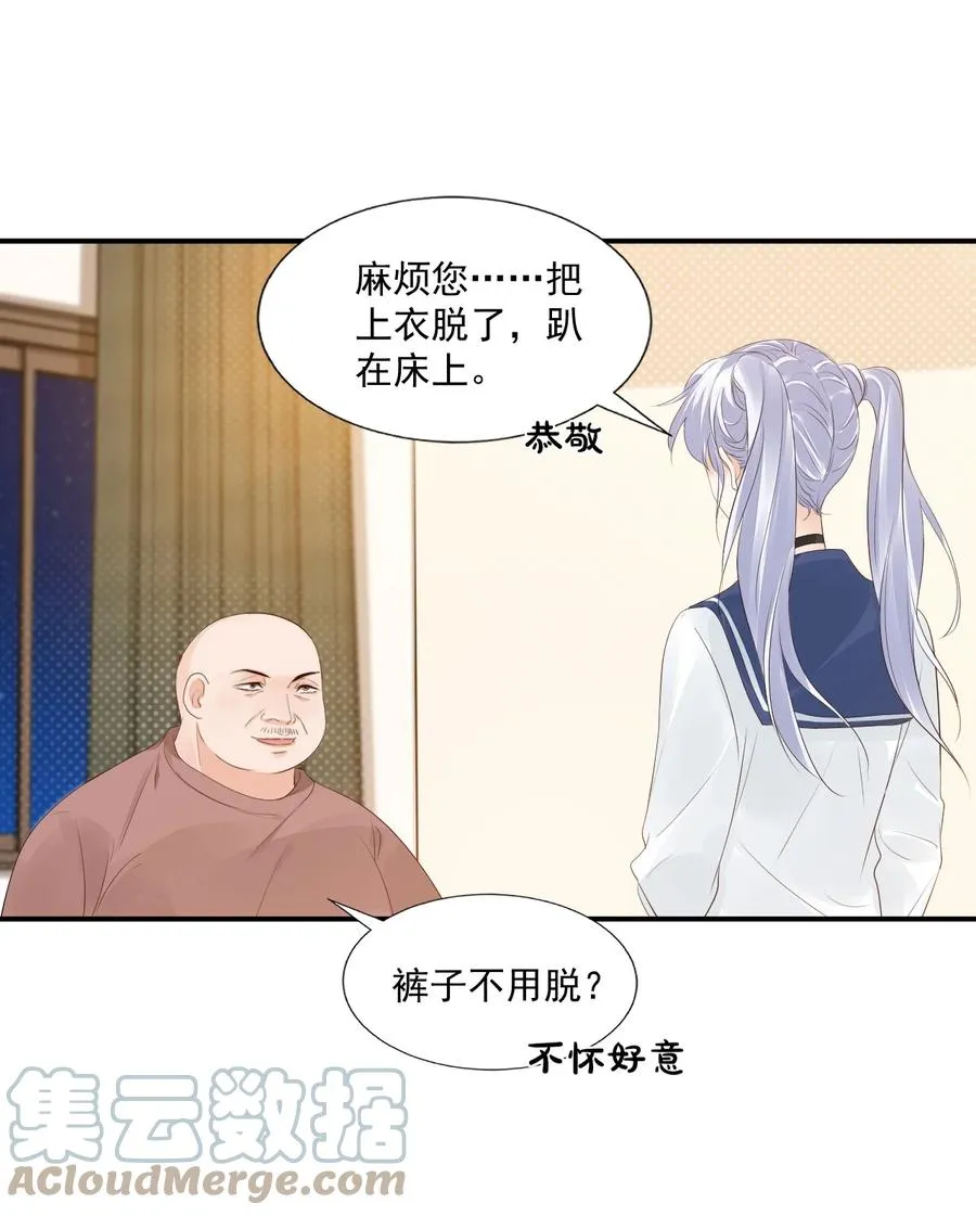 039 还不如找我的茬 第29页