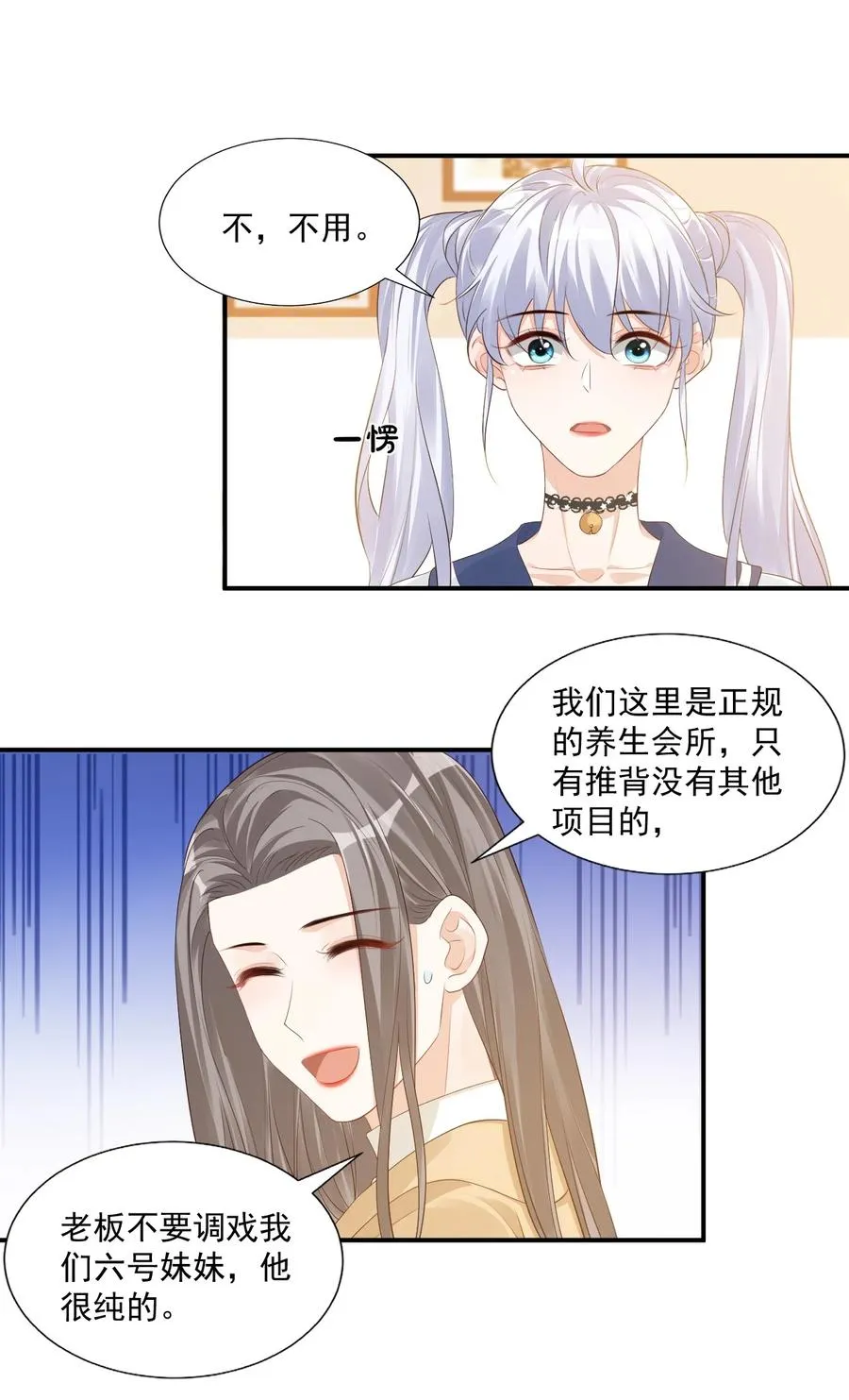 039 还不如找我的茬 第30页