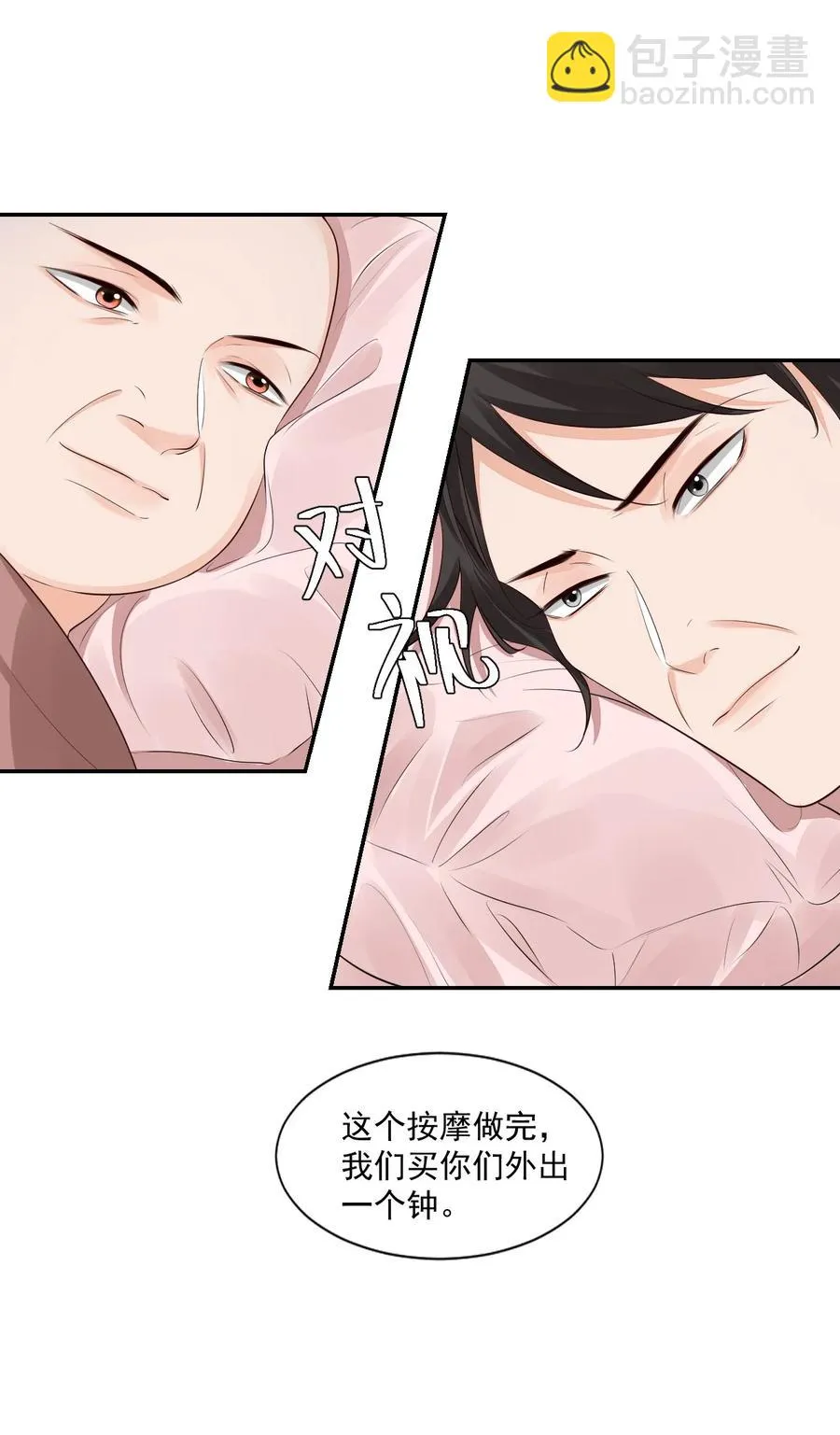 039 还不如找我的茬 第34页