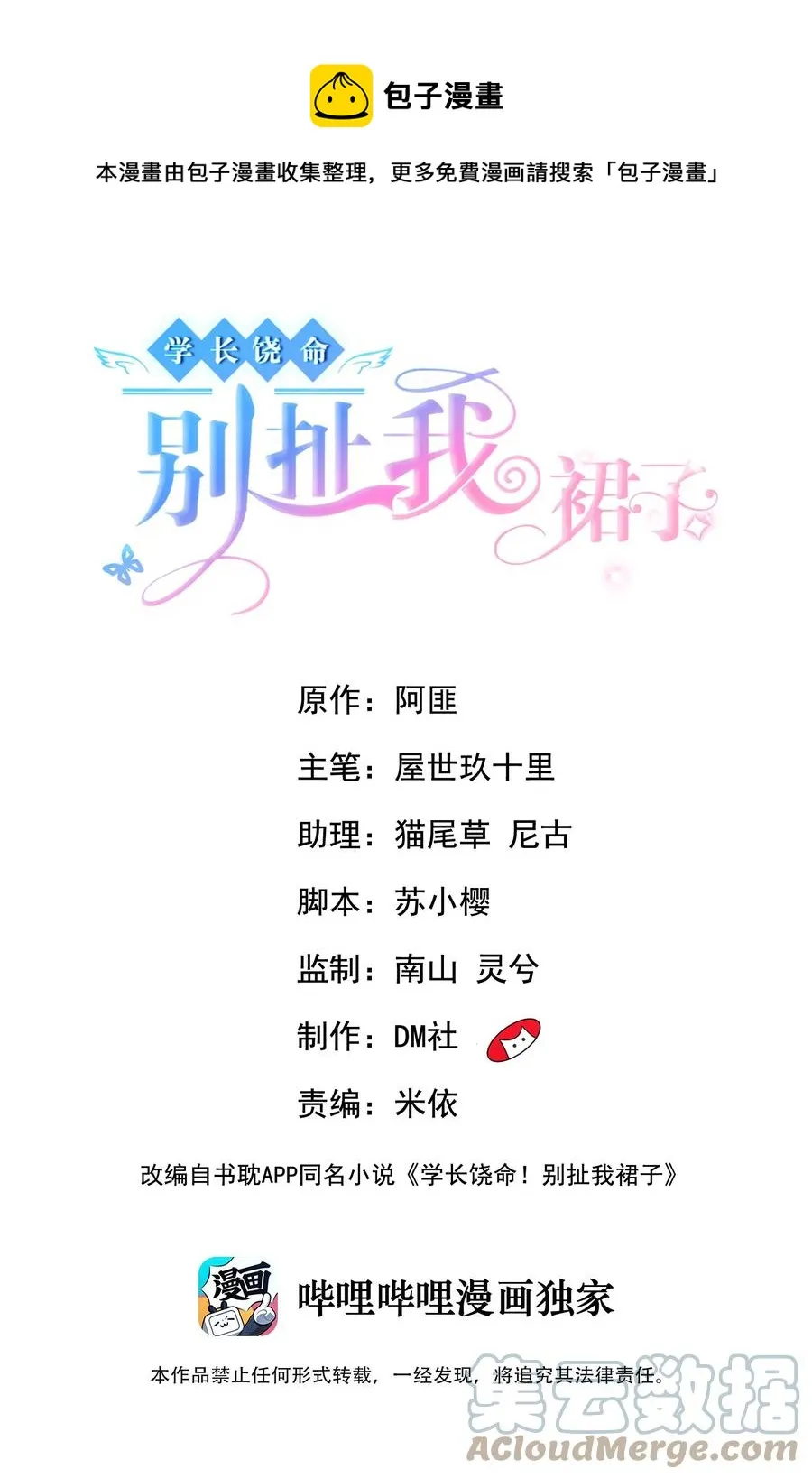 038 我不准你换寝室！ 第1页