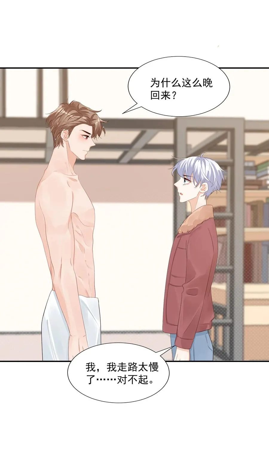 038 我不准你换寝室！ 第2页