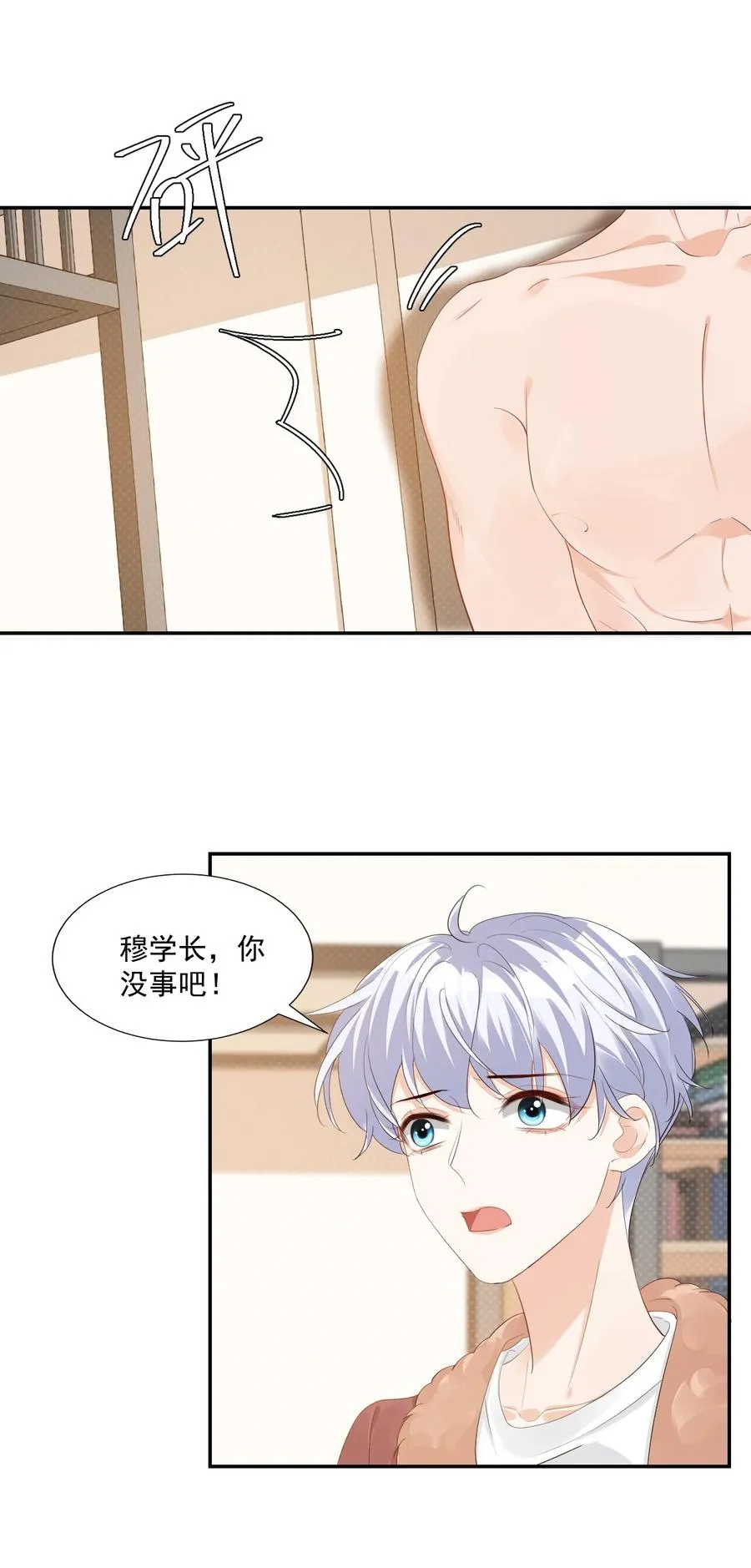 038 我不准你换寝室！ 第5页