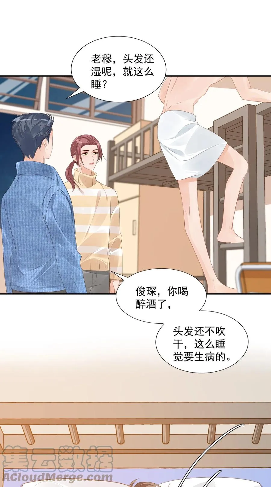 038 我不准你换寝室！ 第7页