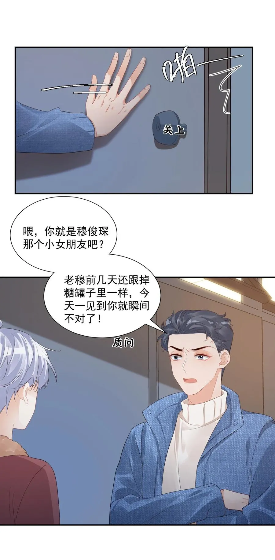 038 我不准你换寝室！ 第12页