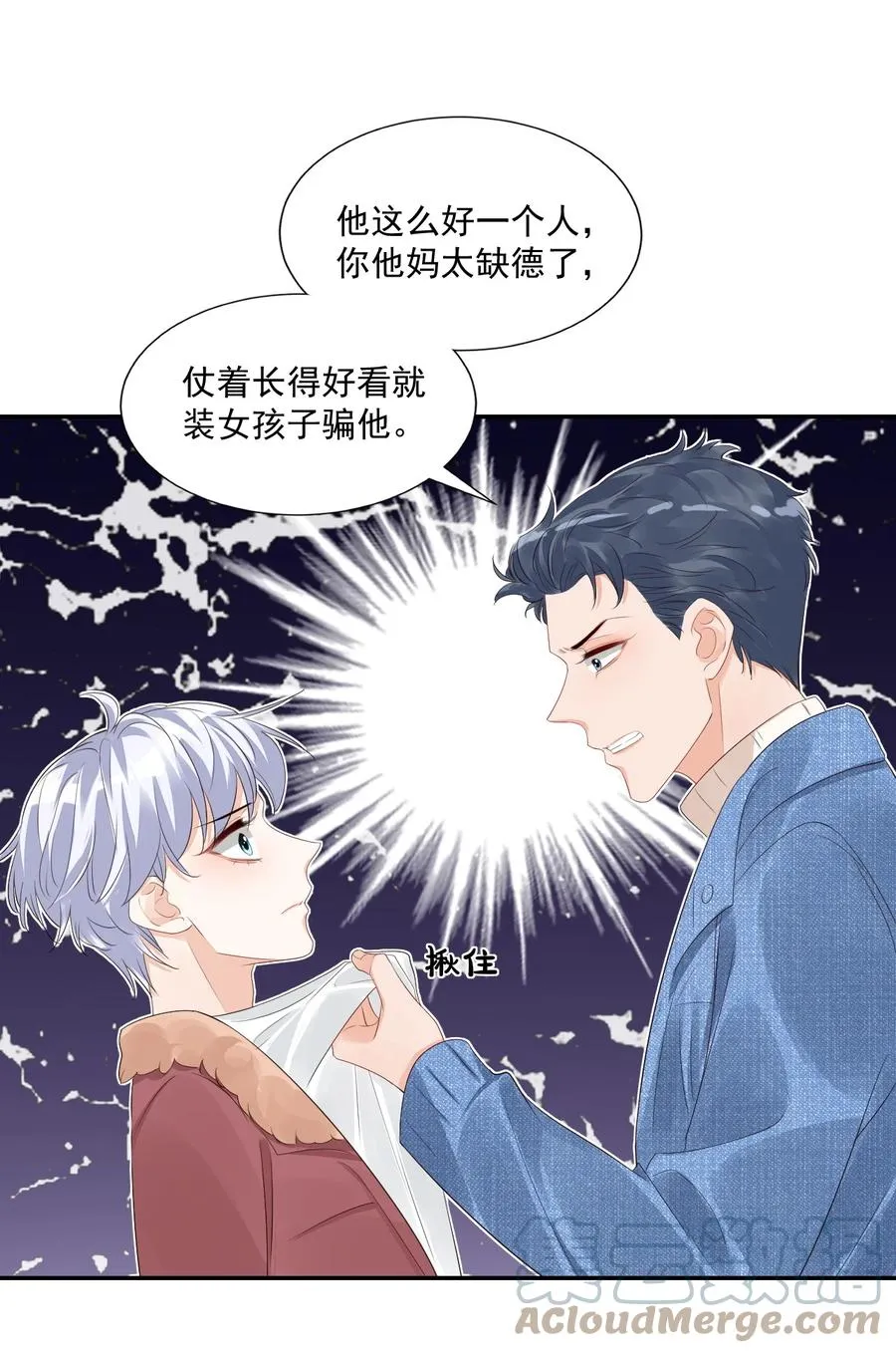 038 我不准你换寝室！ 第13页