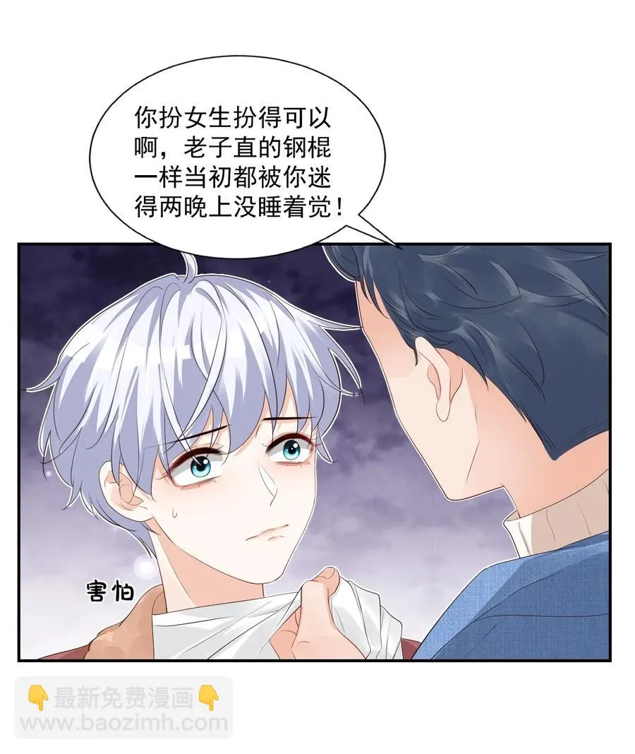 038 我不准你换寝室！ 第14页