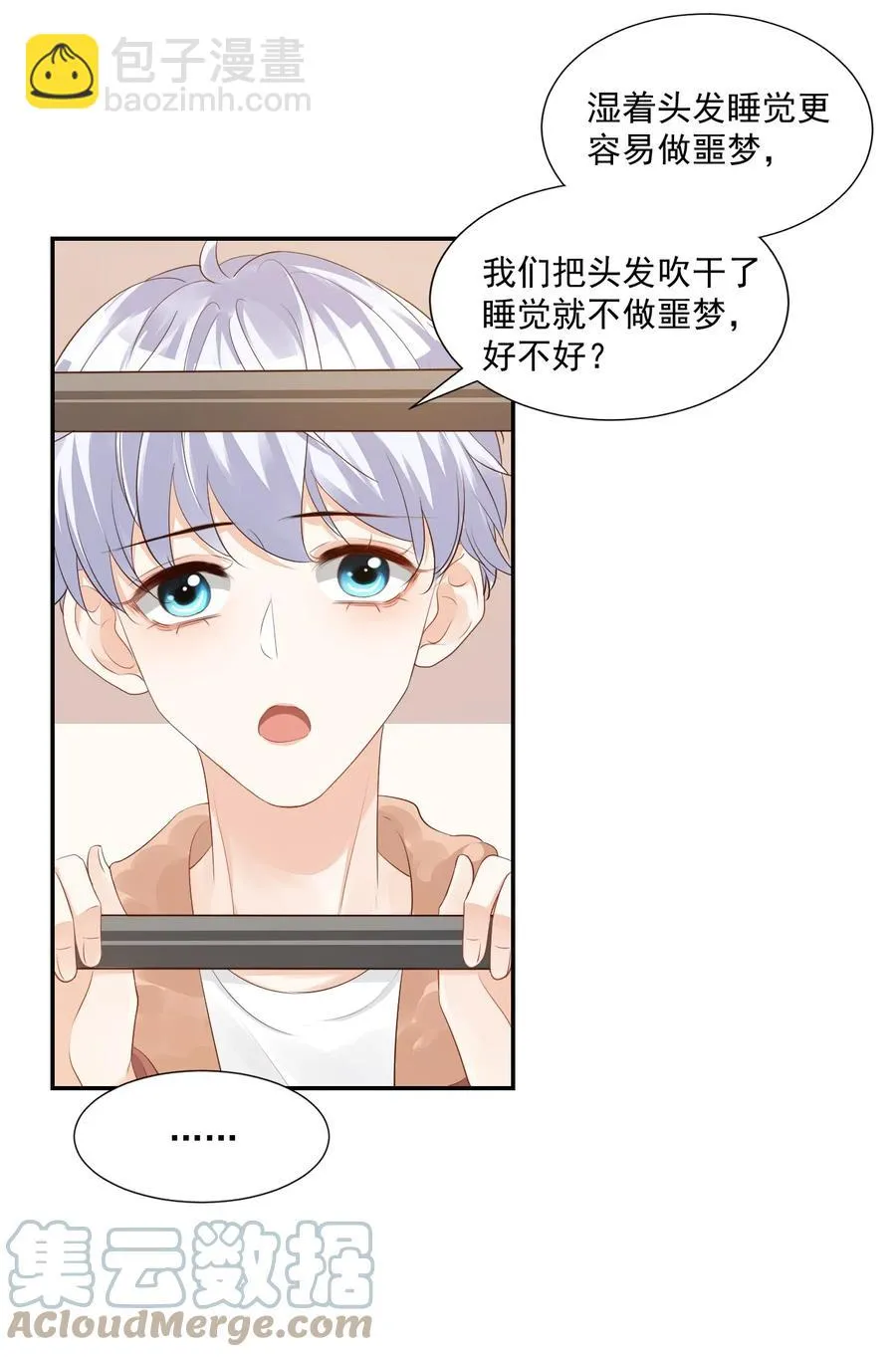 038 我不准你换寝室！ 第28页