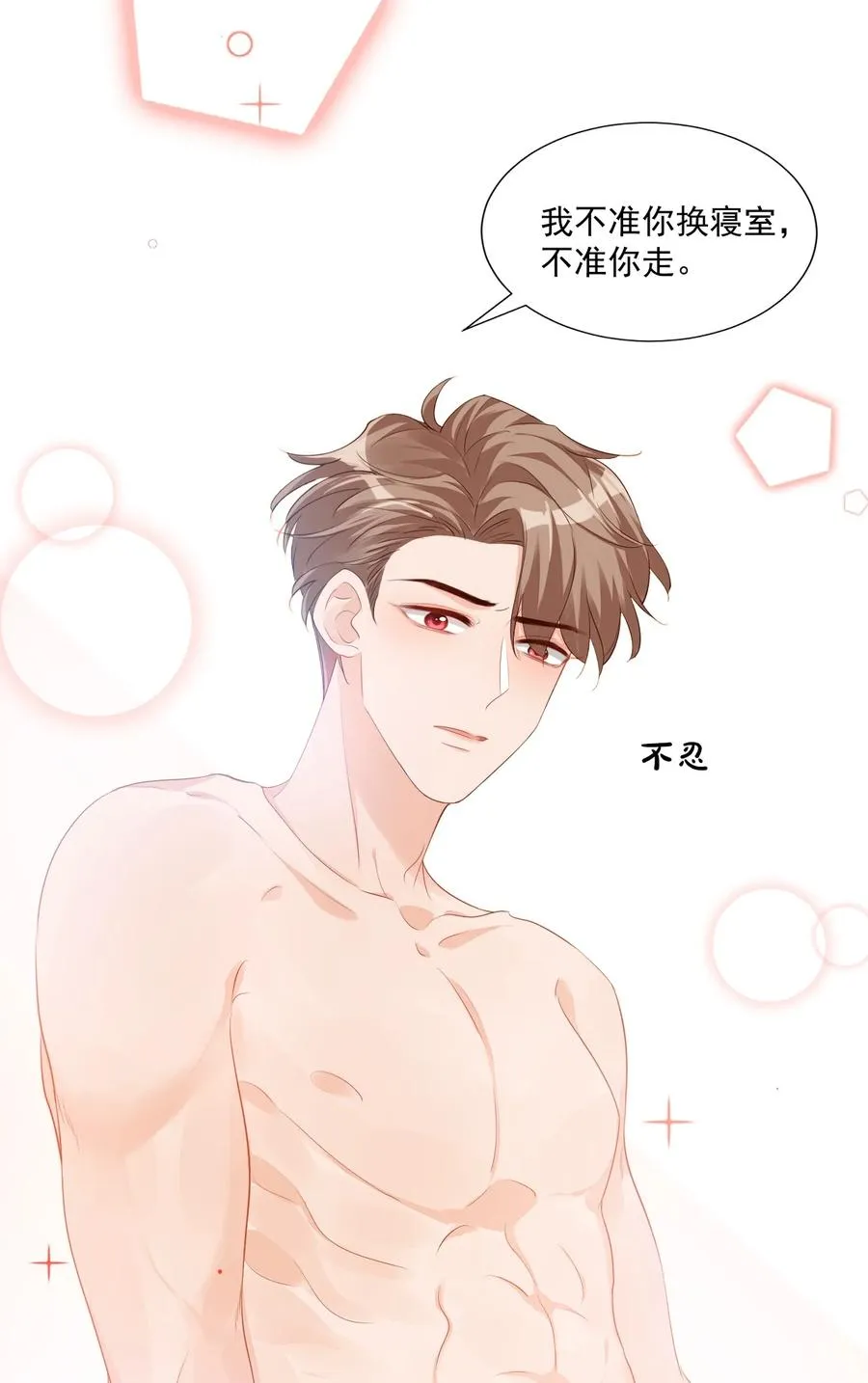 038 我不准你换寝室！ 第48页