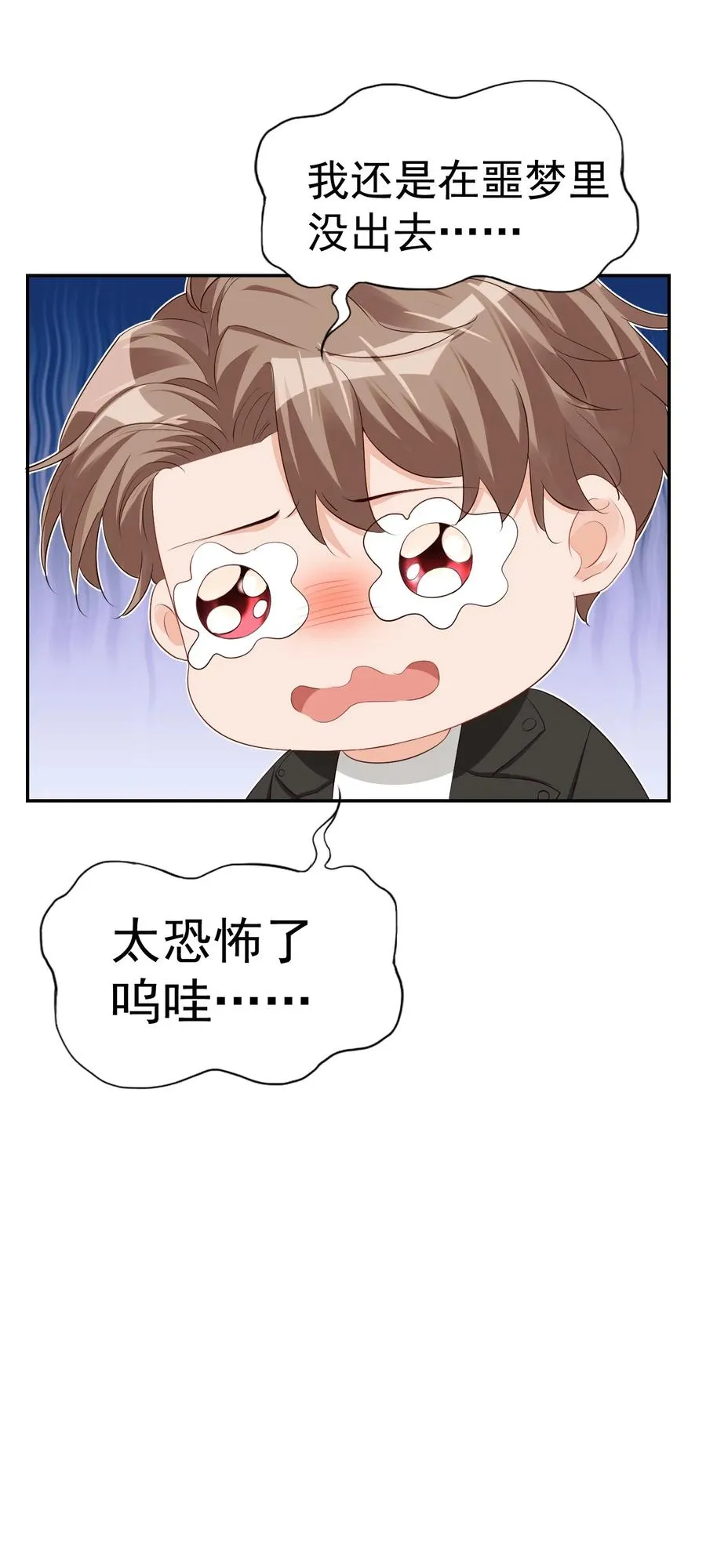 037 这一定是噩梦！ 第5页