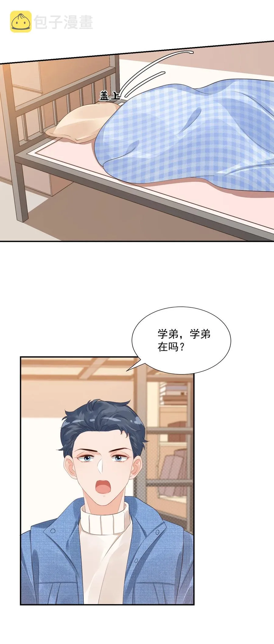 036 你认识我女朋友路小六吗？ 第3页