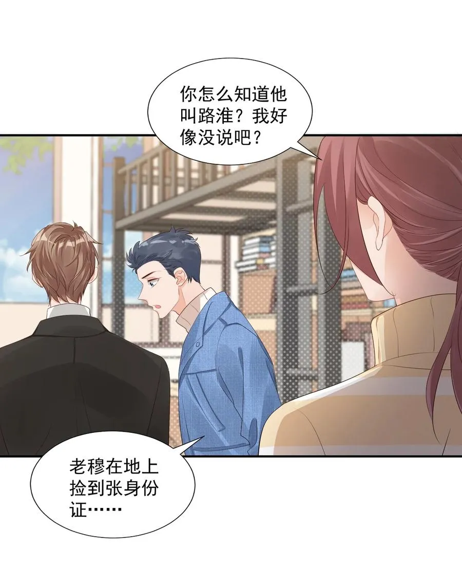 036 你认识我女朋友路小六吗？ 第12页